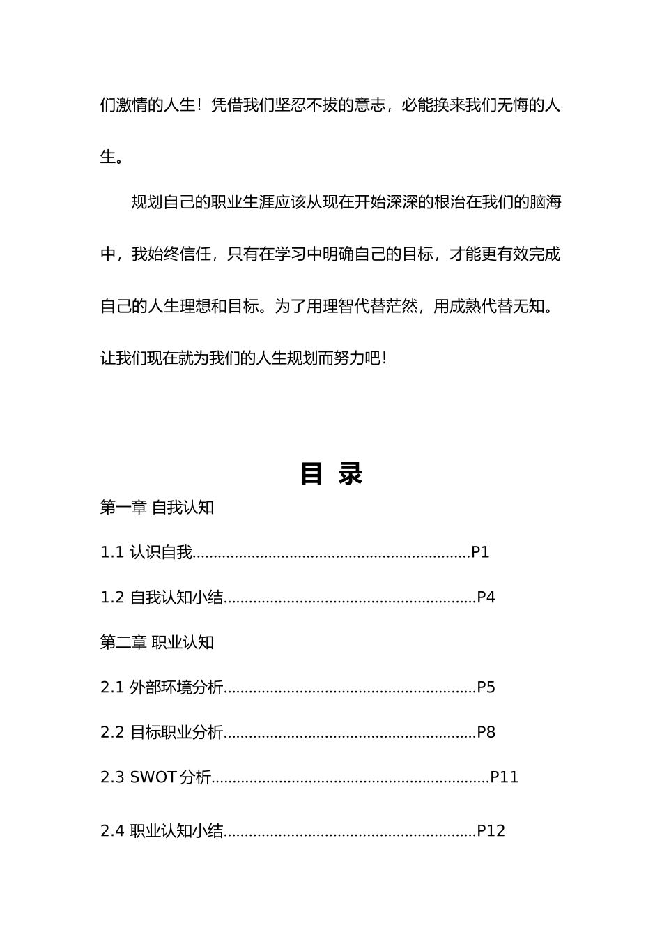 人力资源管理专业职业生涯规划书模板_第3页