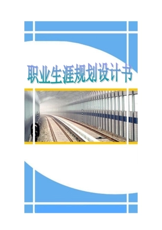 人力资源管理专业职业生涯规划书模板