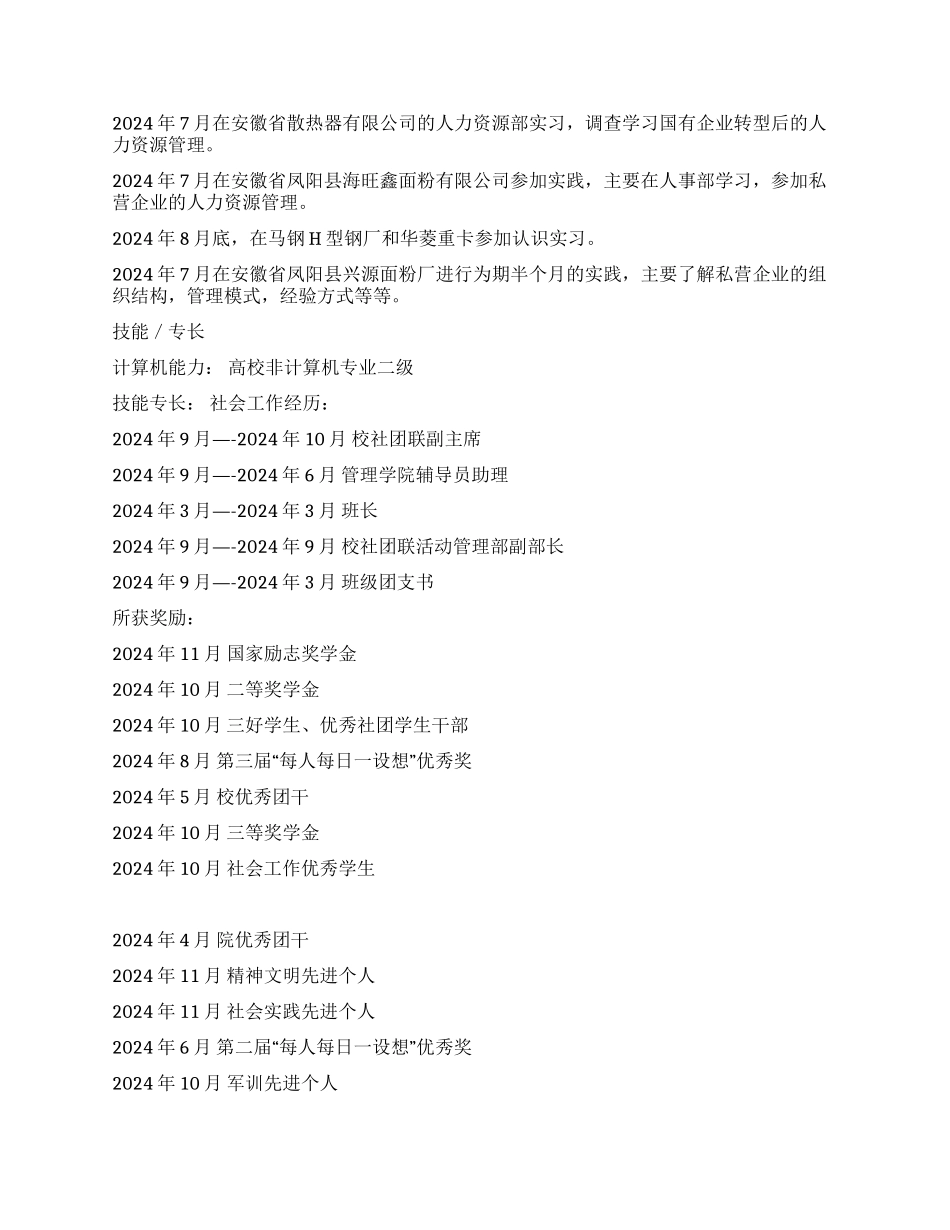 人力资源管理个人简历范文_第2页