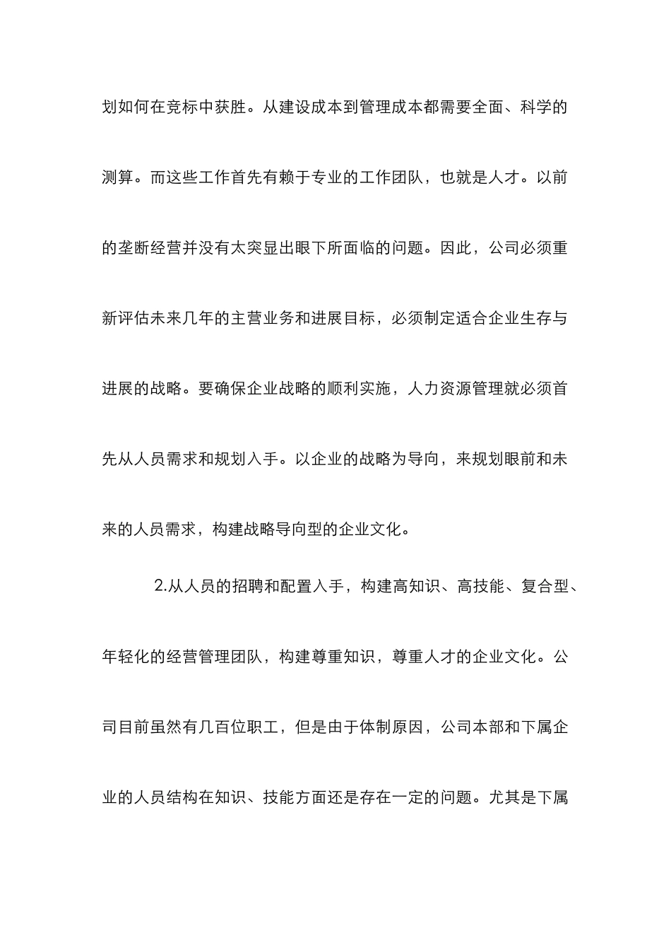 人力资源管理中企业文化建设论文_第3页