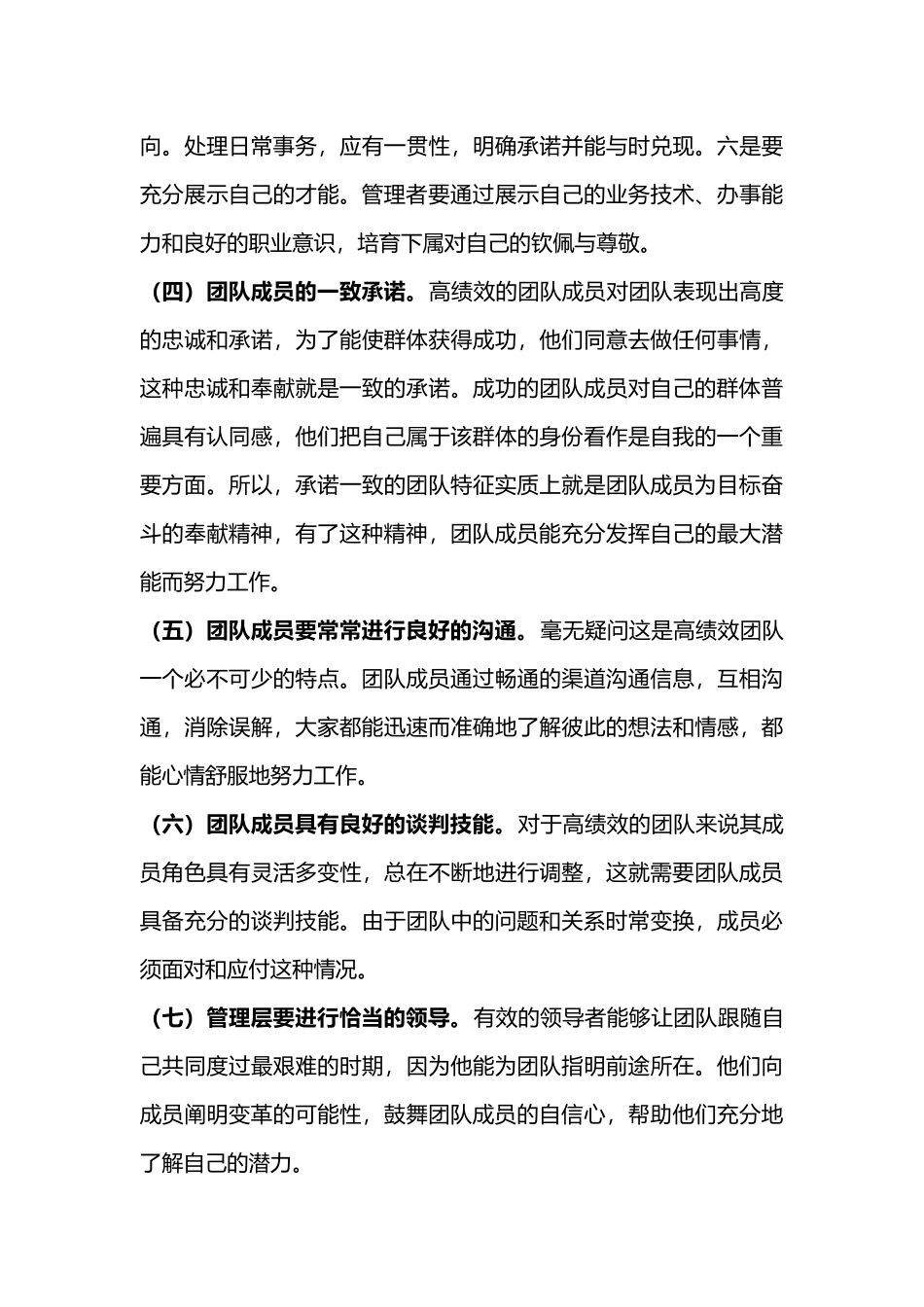 人力资源管理中的团队管理_第3页