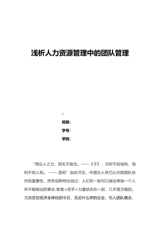 人力资源管理中的团队管理