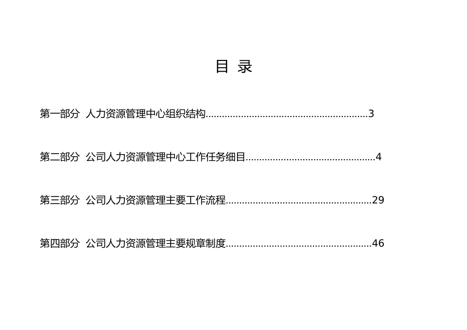 人力资源管理中心主要工作任务与流程3_第2页