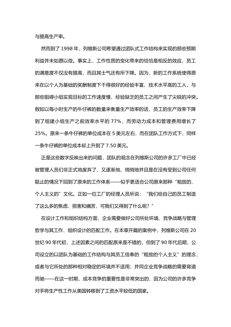 人力资源管理中的工作分析概述_第2页