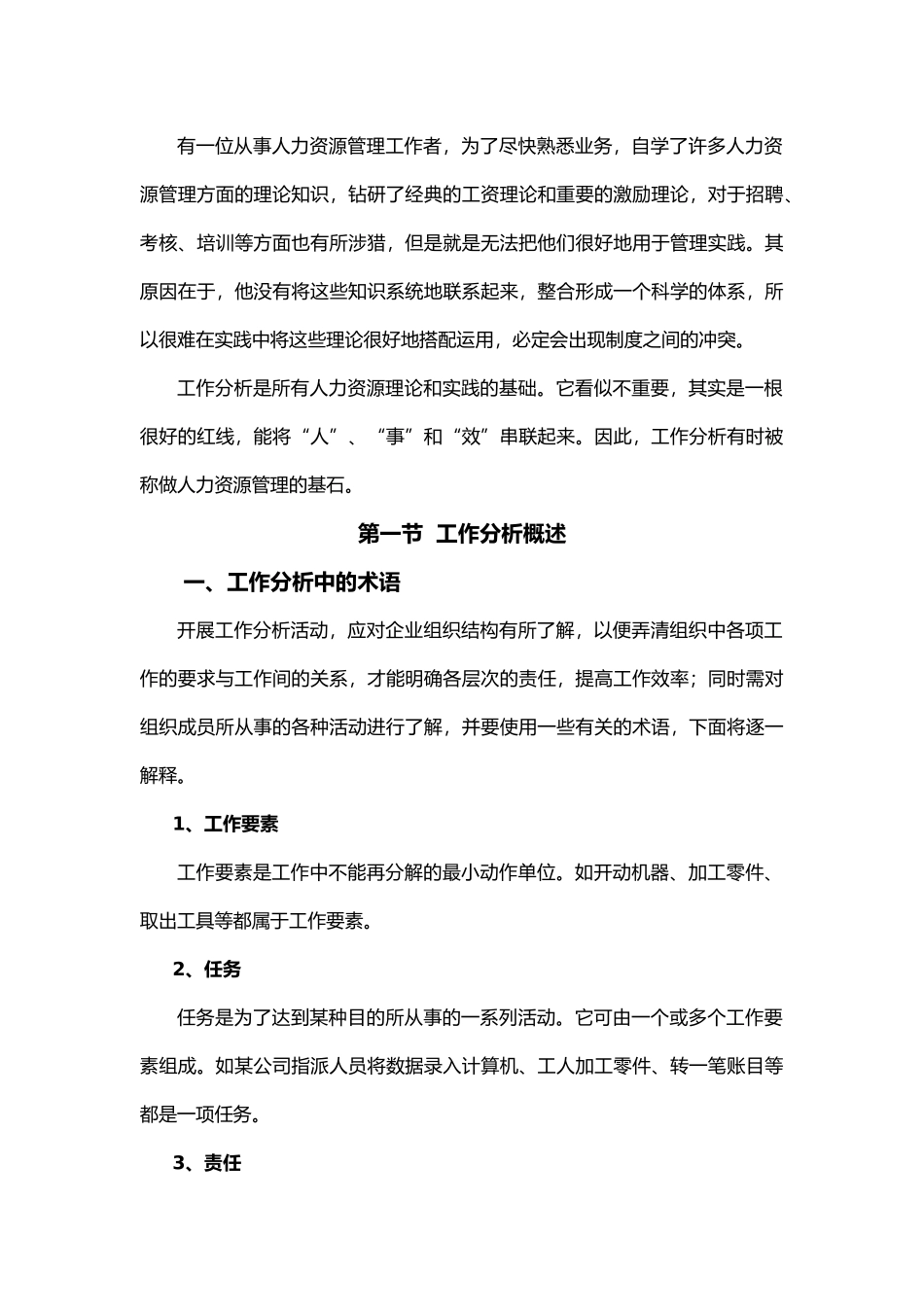 人力资源管理中的工作分析概述_第3页