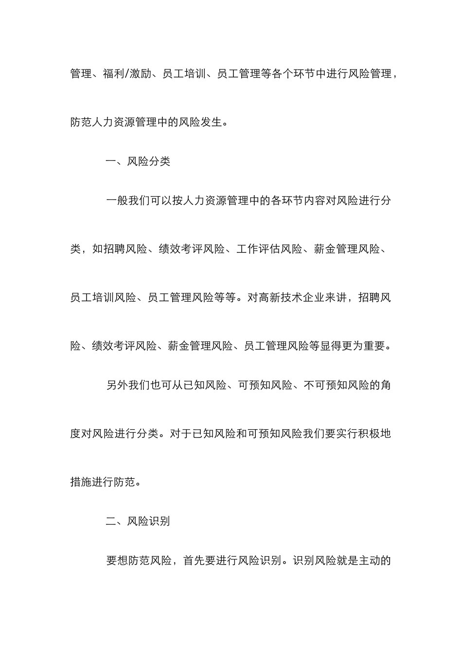 人力资源管理中风险监管_第2页