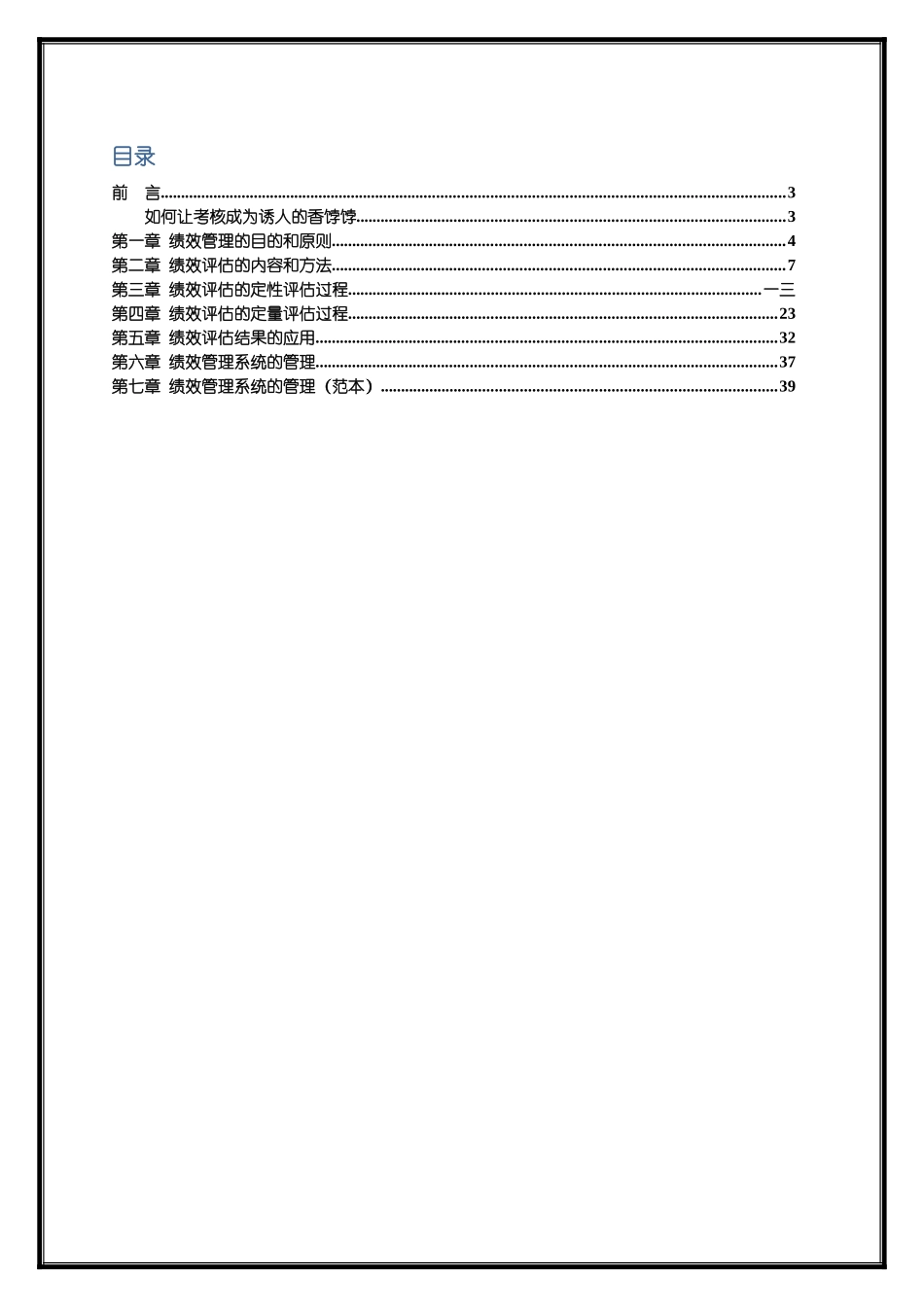 人力资源管理之超市绩效管理作业规范_第2页