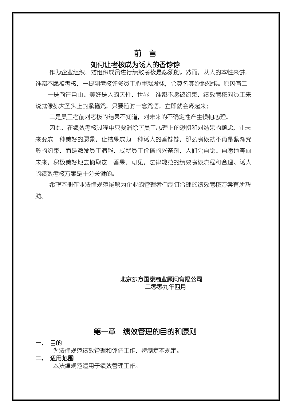 人力资源管理之超市绩效管理作业规范_第3页