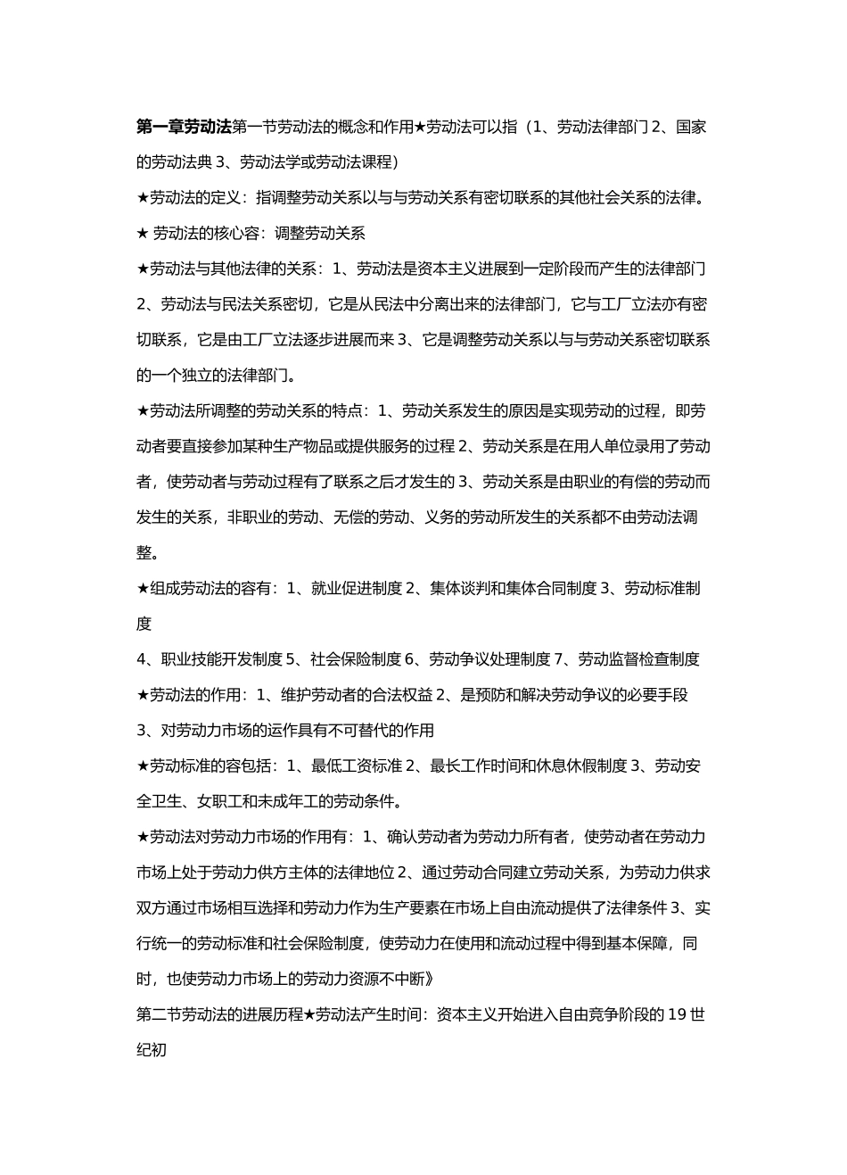 人力资源管理人员基础知识培训资料全_第1页