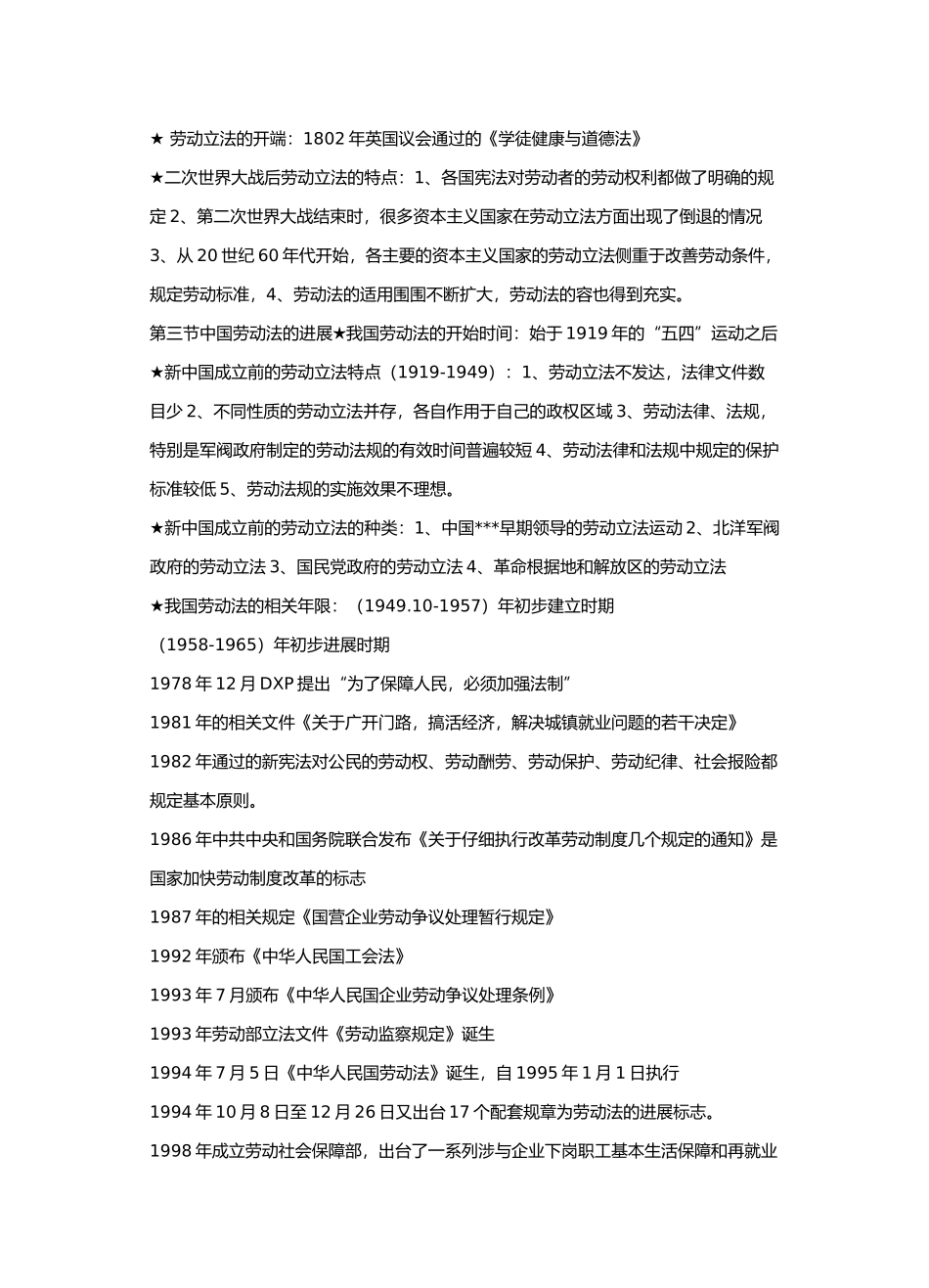 人力资源管理人员基础知识培训资料全_第2页