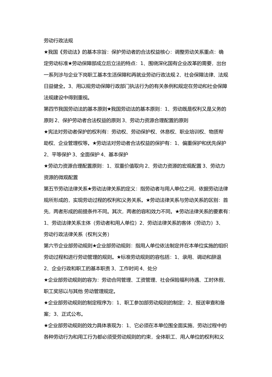 人力资源管理人员基础知识培训资料全_第3页