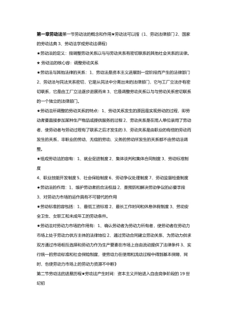 人力资源管理人员基础知识培训资料全