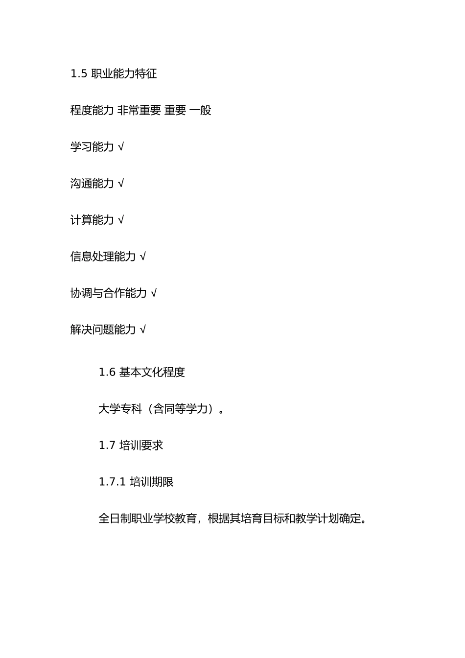 人力资源管理人员职业标准_第2页