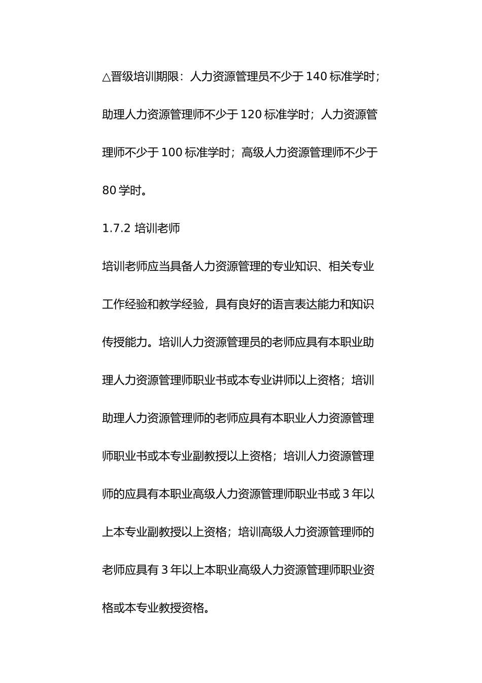 人力资源管理人员职业标准_第3页