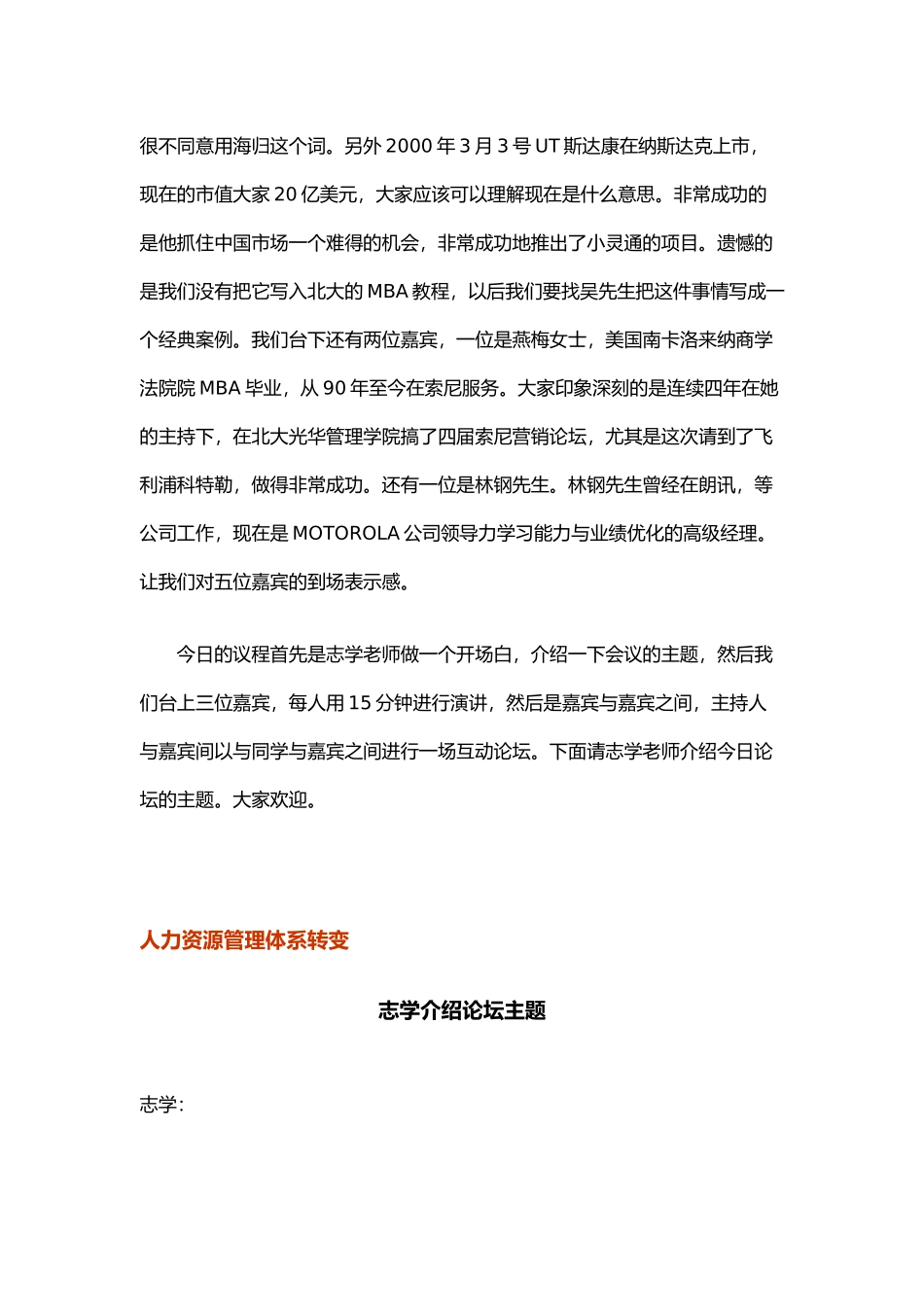 人力资源管理体的转变_第2页