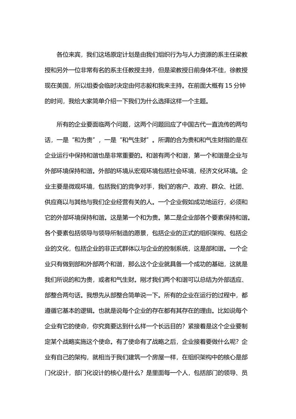 人力资源管理体的转变_第3页