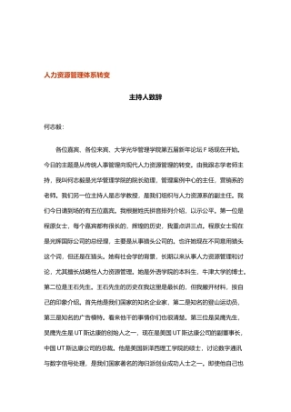 人力资源管理体的转变