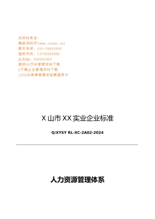 人力资源管理体系考勤与休假管理细则