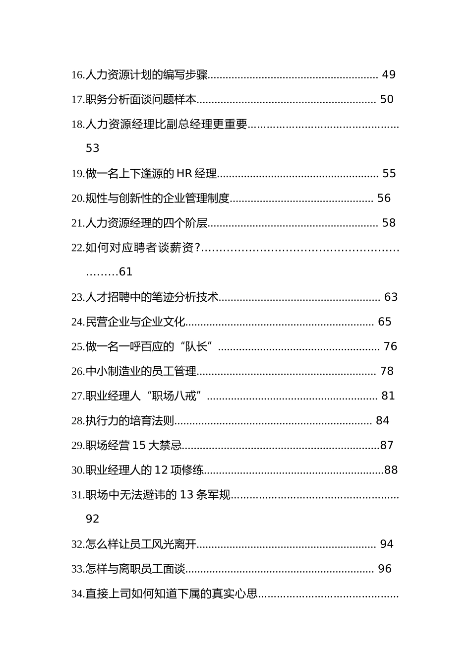 人力资源管理体系的建立步骤_第2页