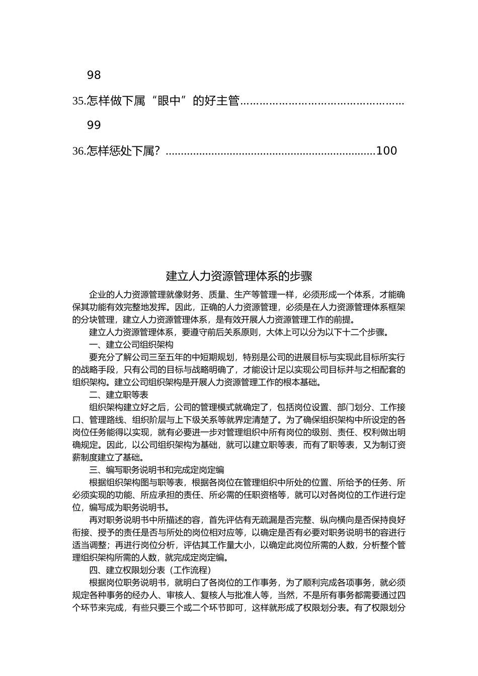 人力资源管理体系的建立步骤_第3页