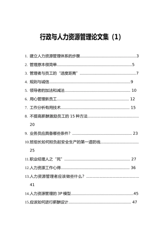 人力资源管理体系的建立步骤