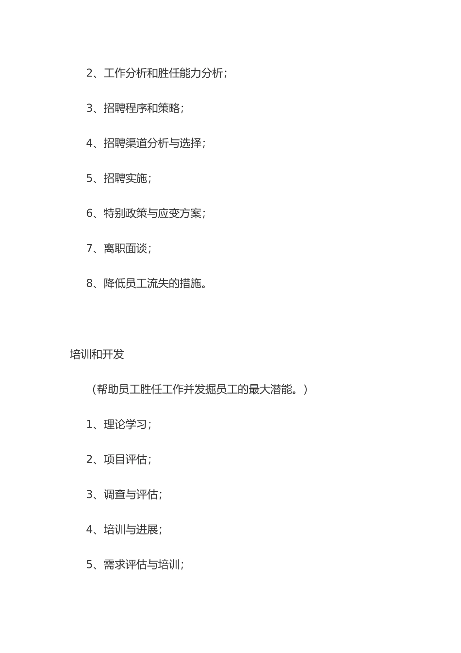 人力资源管理六大模块_第3页