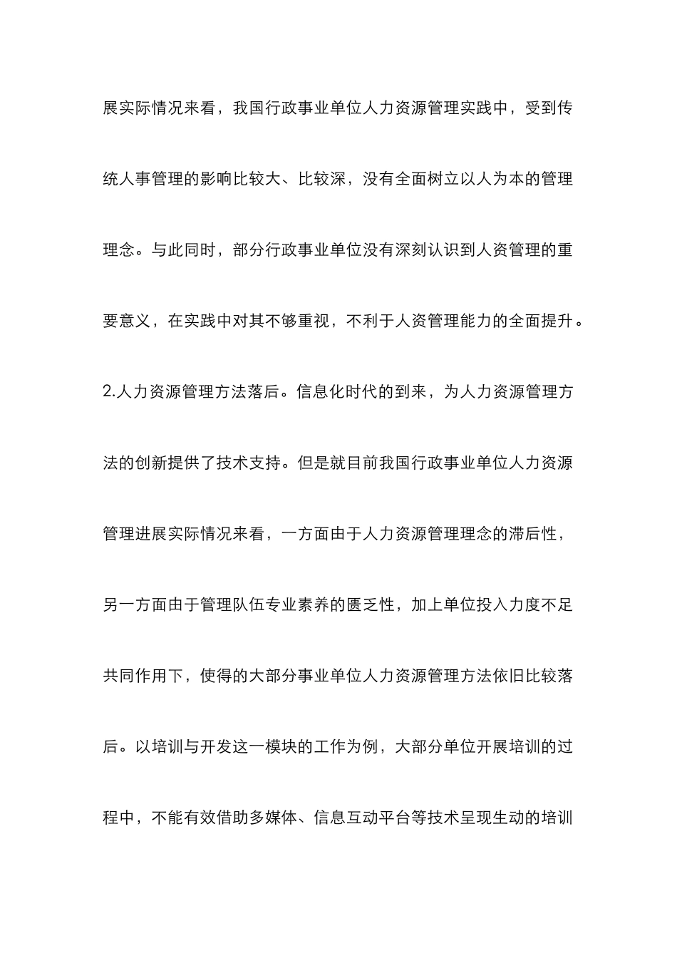 人力资源管理创新发展策略_第3页