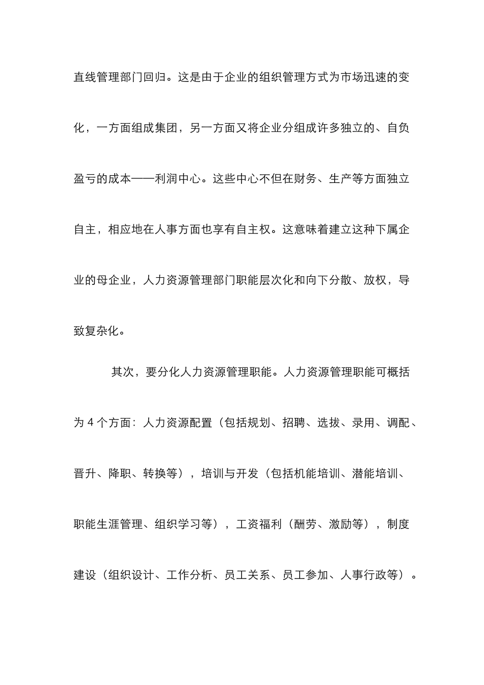 人力资源管理创新论文_0_第2页