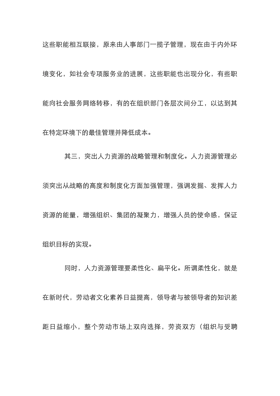 人力资源管理创新论文_0_第3页