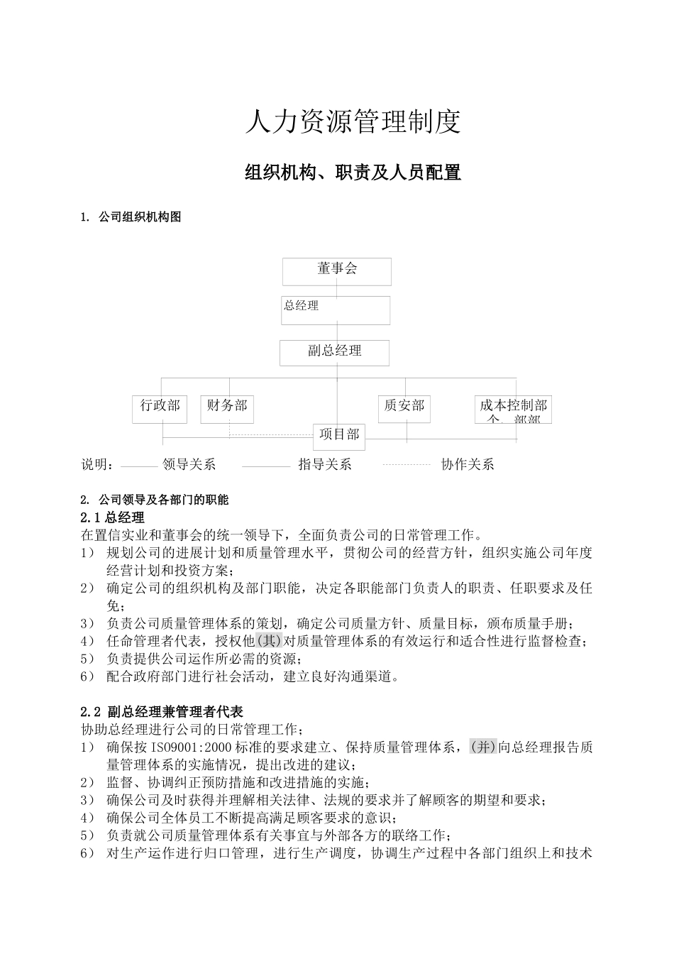 人力资源管理制度(3)_第2页