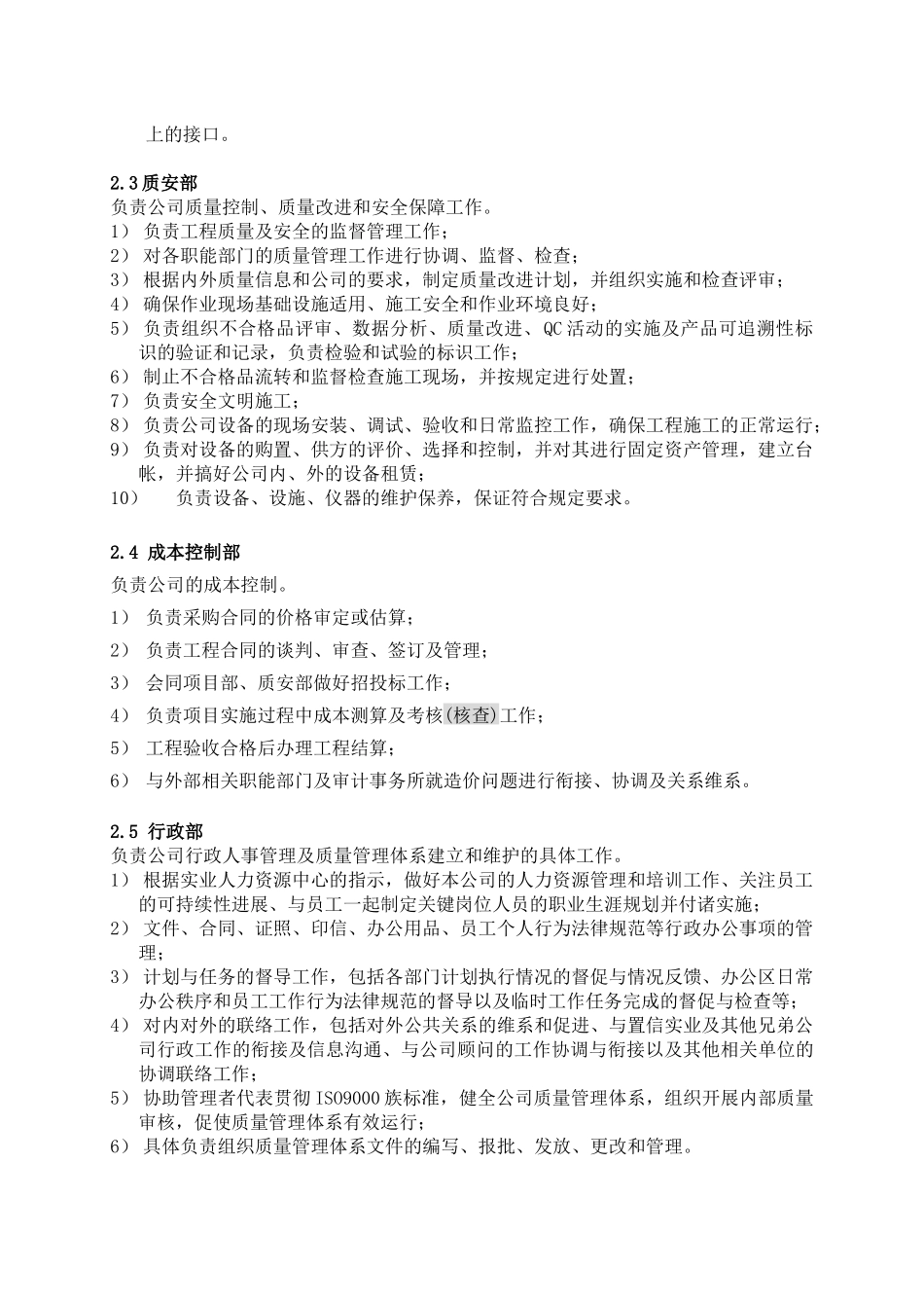 人力资源管理制度(3)_第3页
