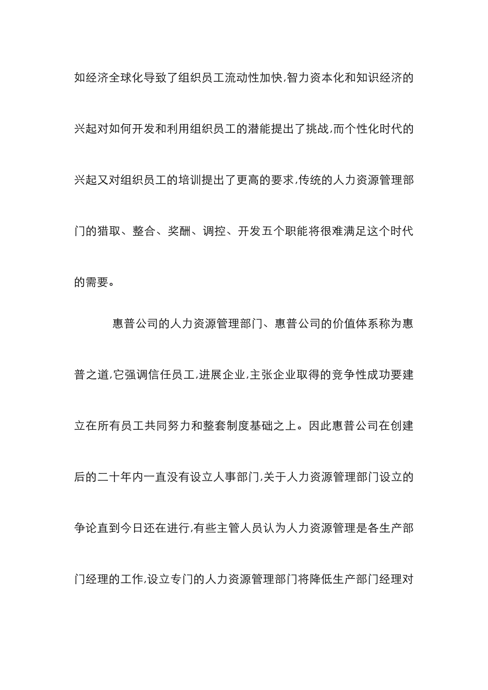 人力资源管理创新走向以及组织构成_第3页