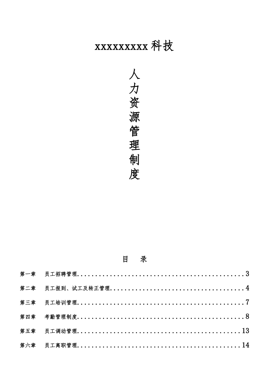 人力资源管理制度()_第1页