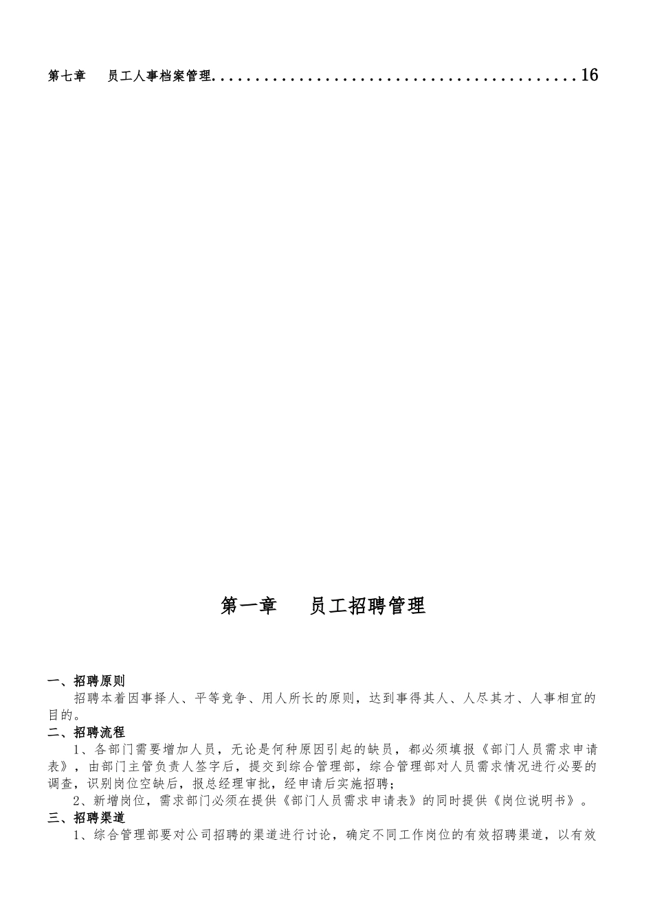 人力资源管理制度()_第2页
