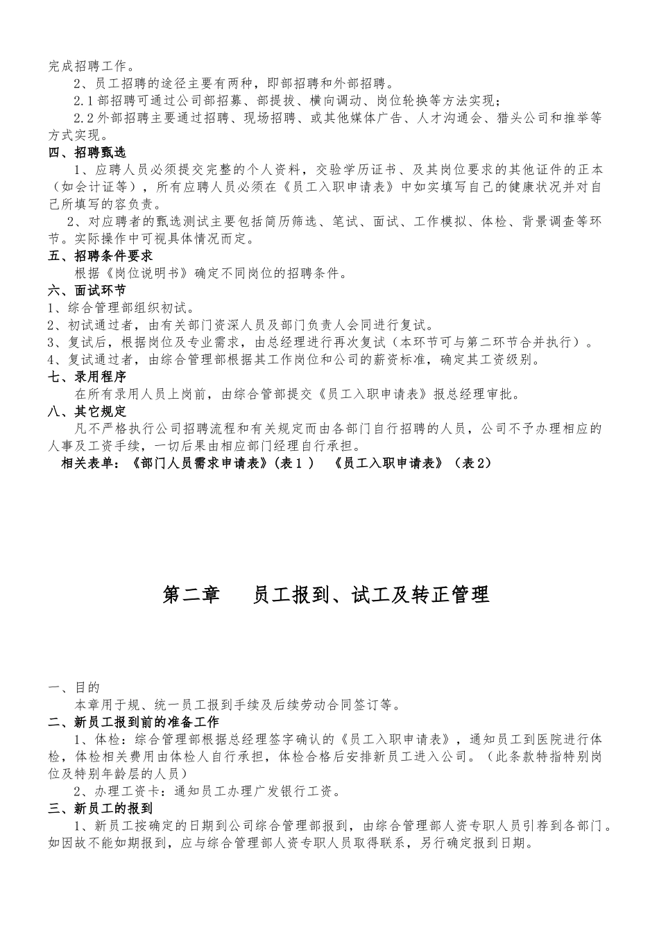 人力资源管理制度()_第3页