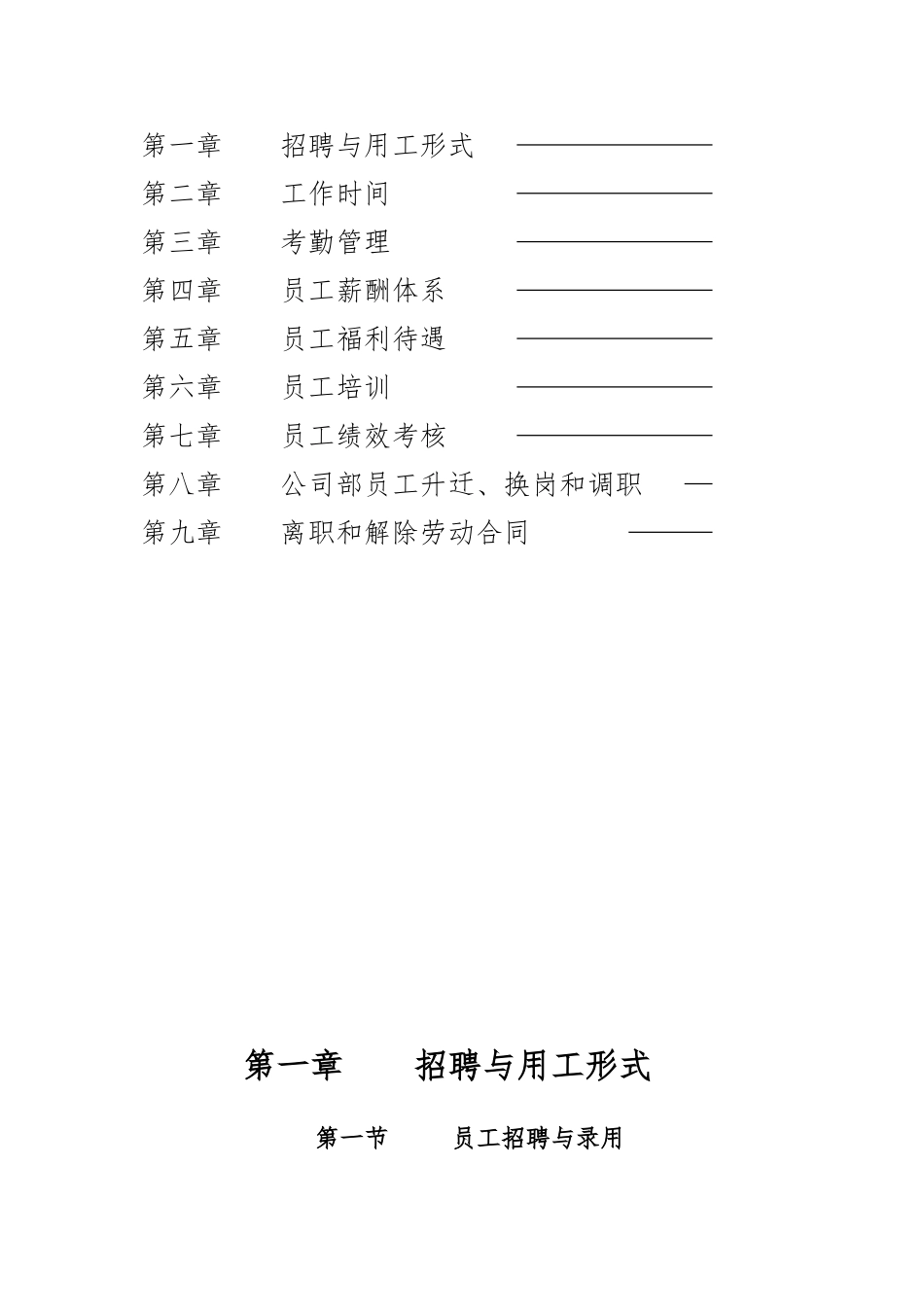 人力资源管理制度4_第2页