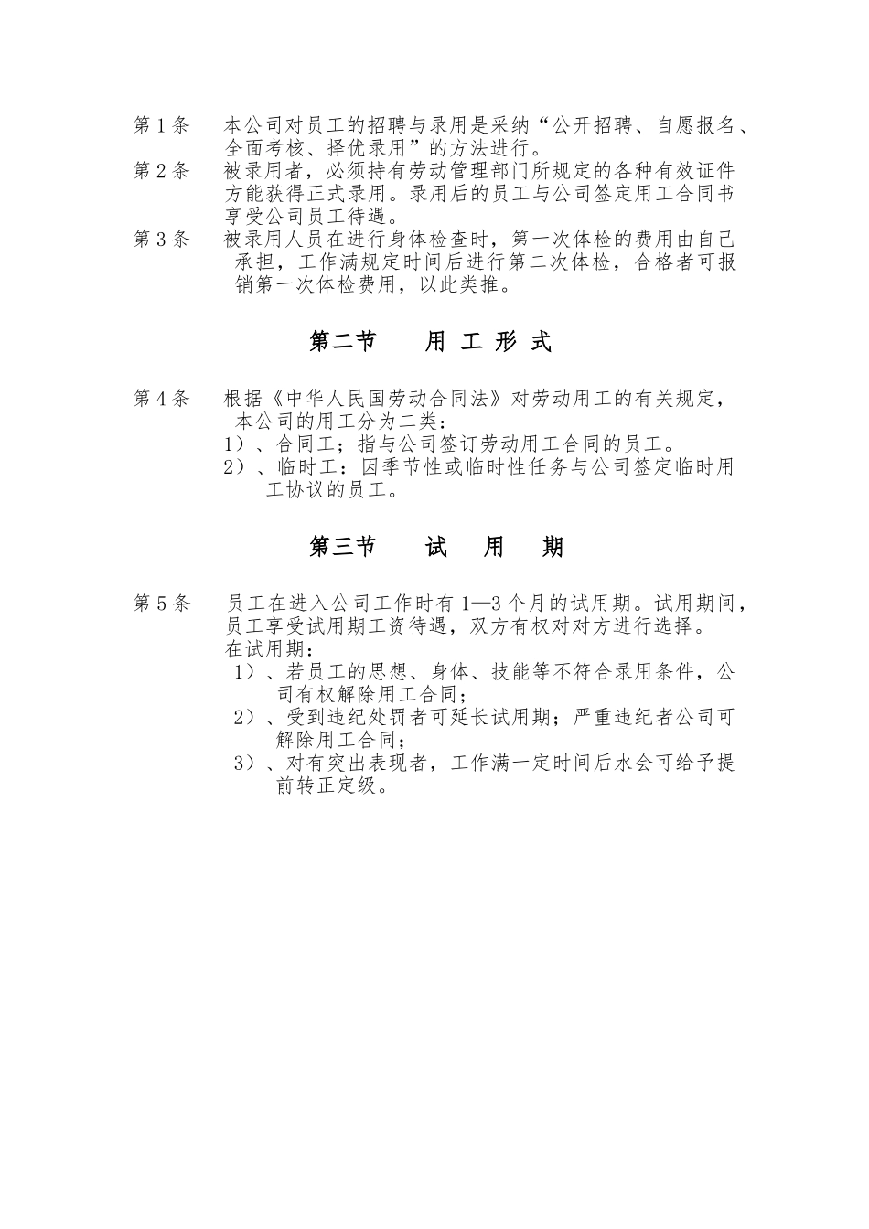 人力资源管理制度4_第3页