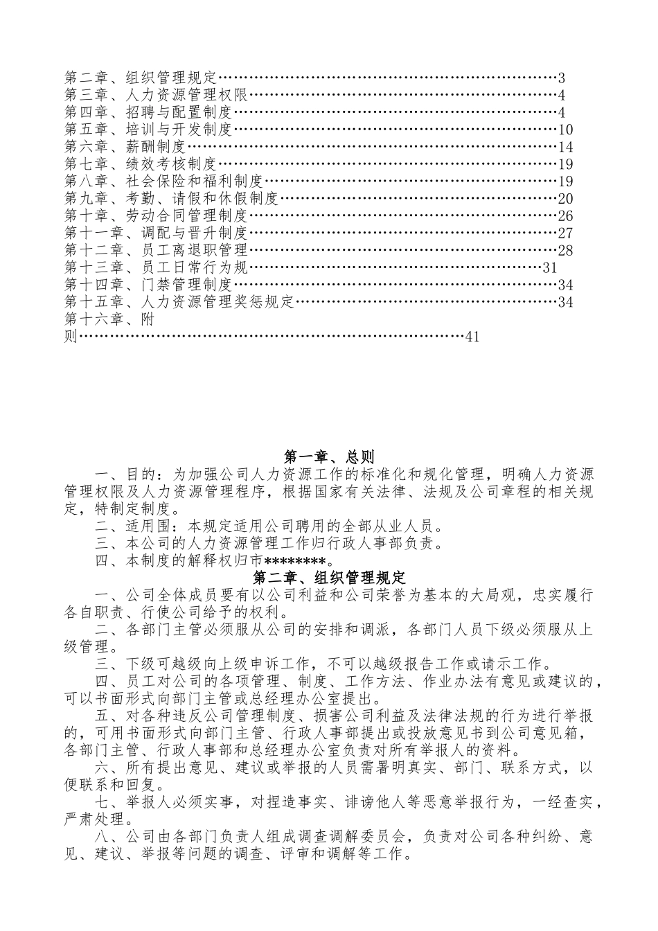 人力资源管理制度A0_第2页