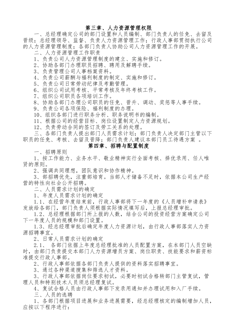 人力资源管理制度A0_第3页
