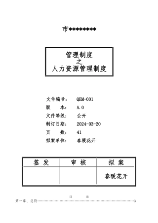 人力资源管理制度A0