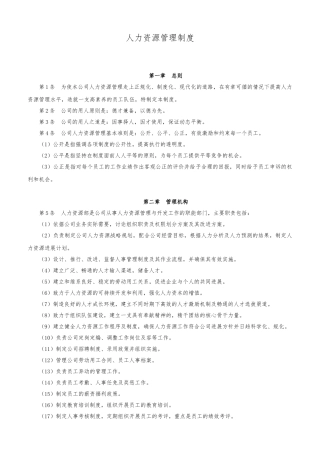 人力资源管理制度abr