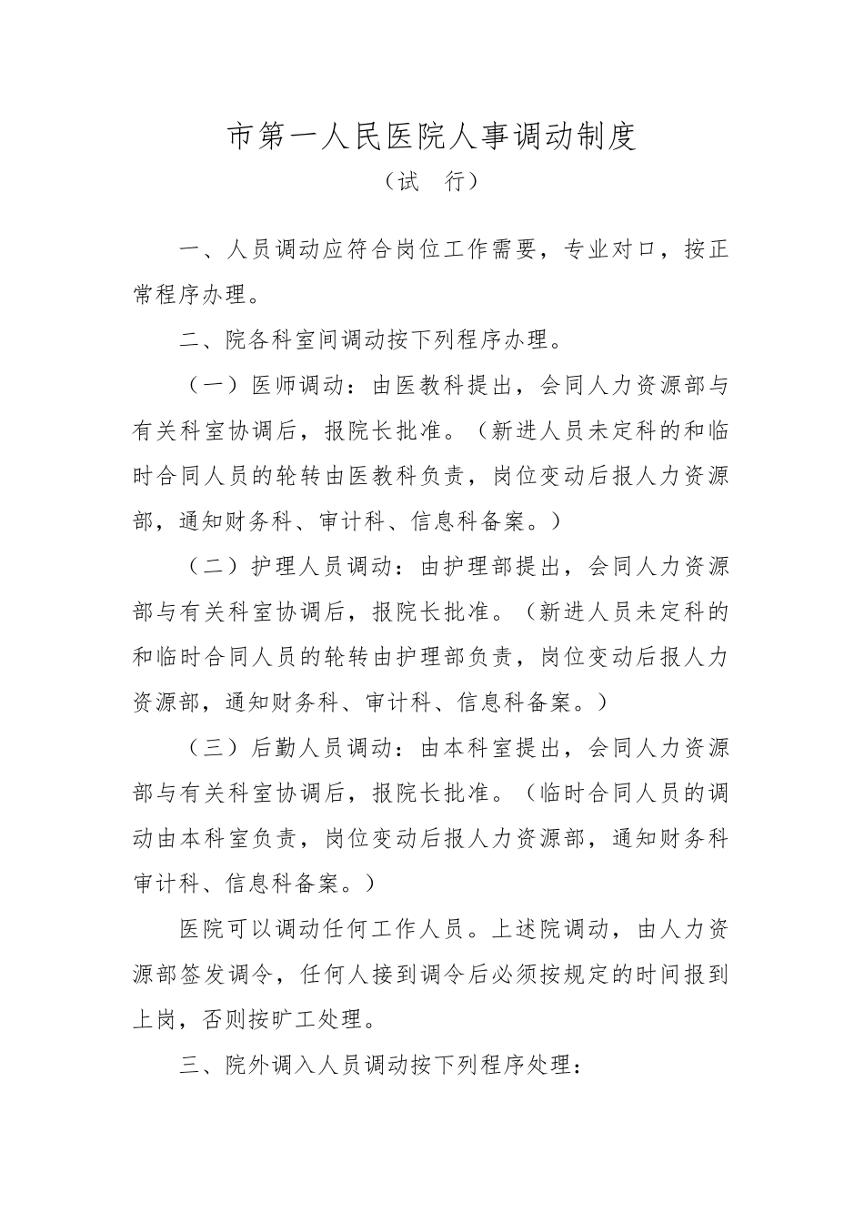 人力资源管理制度3_第1页