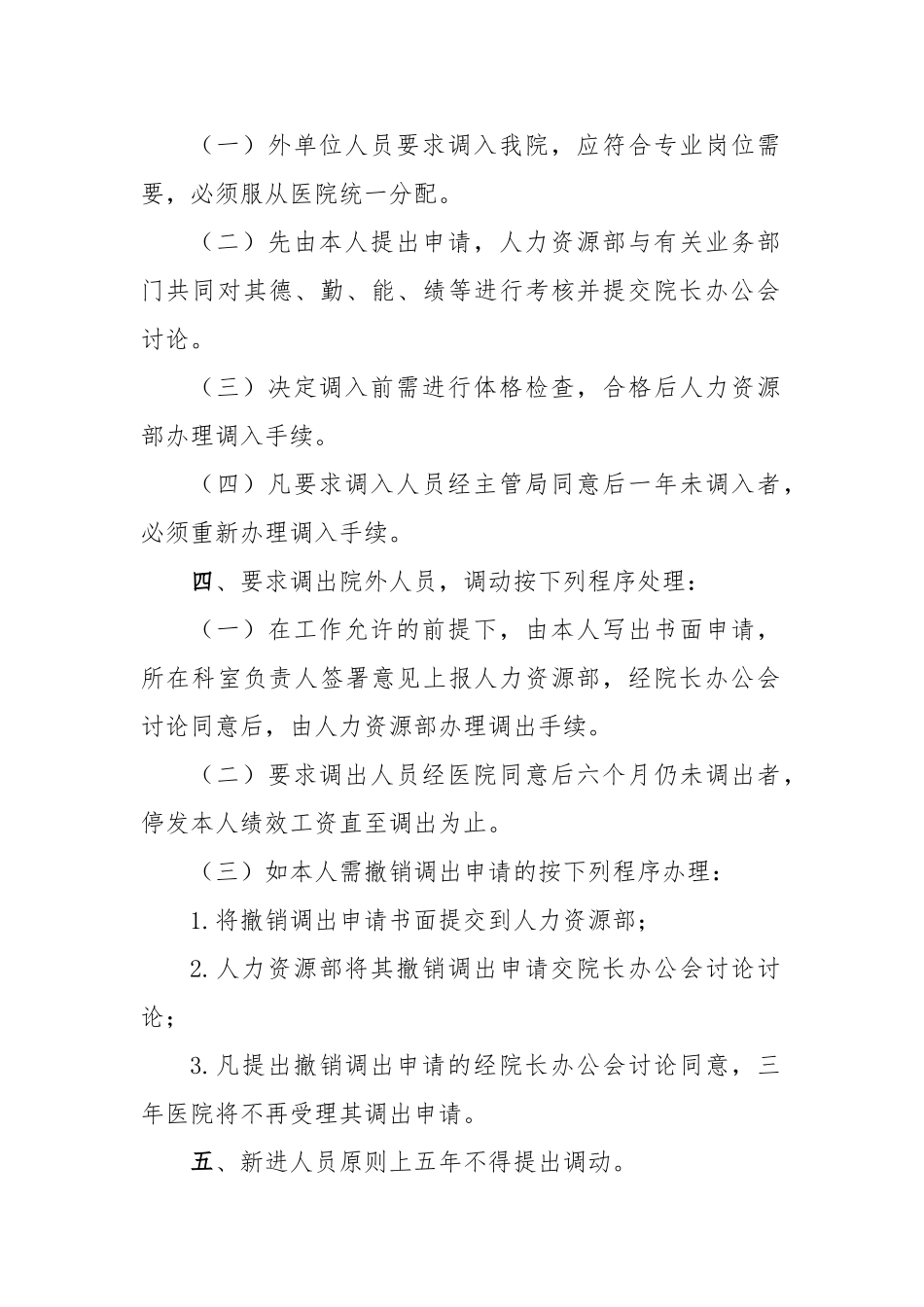 人力资源管理制度3_第2页