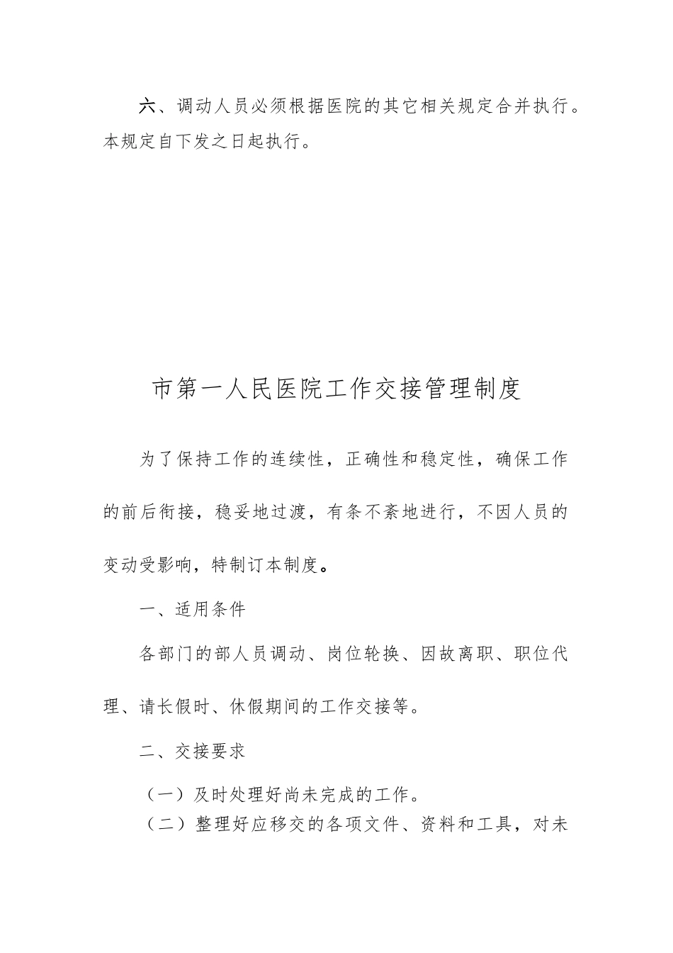 人力资源管理制度3_第3页