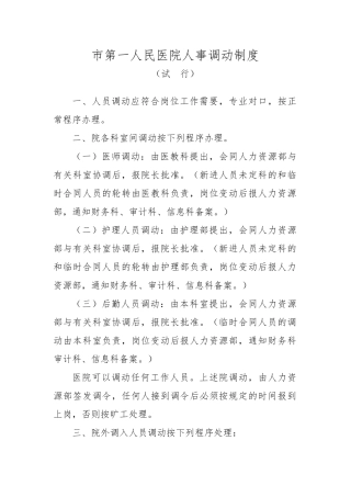 人力资源管理制度3