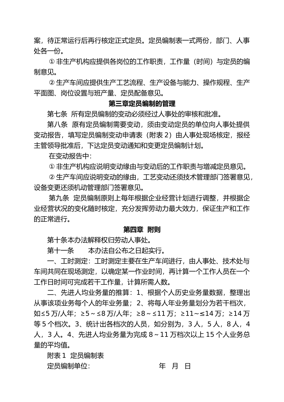 人力资源管理制度与培训制度_第2页
