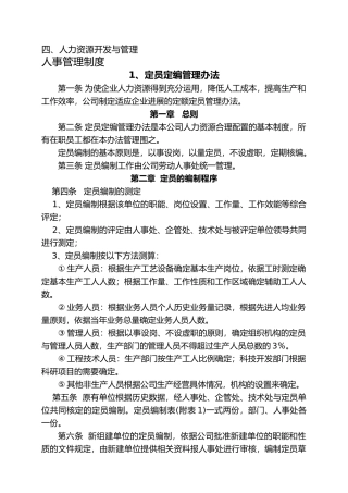 人力资源管理制度与培训制度