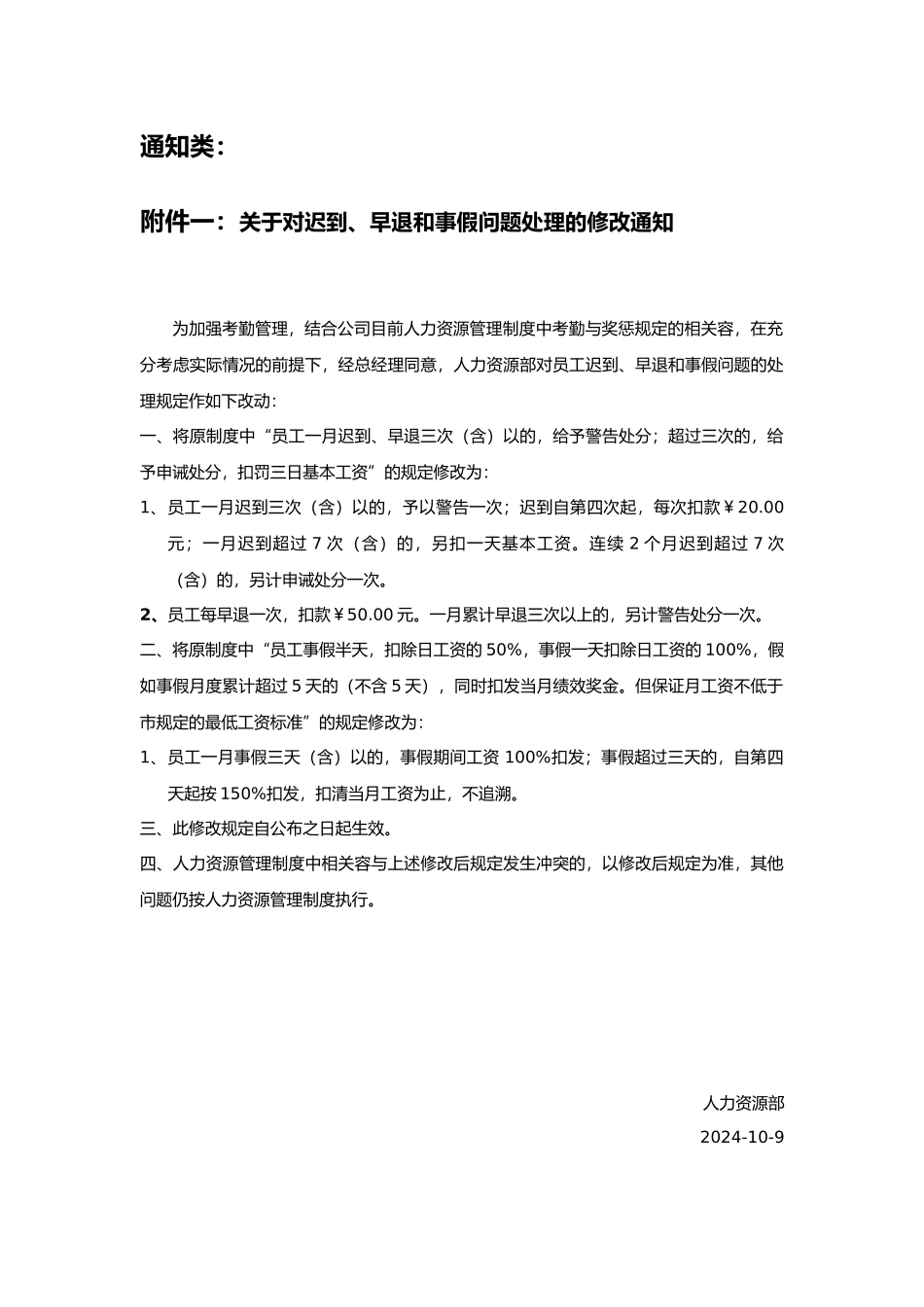 人力资源管理制度大全12_第2页
