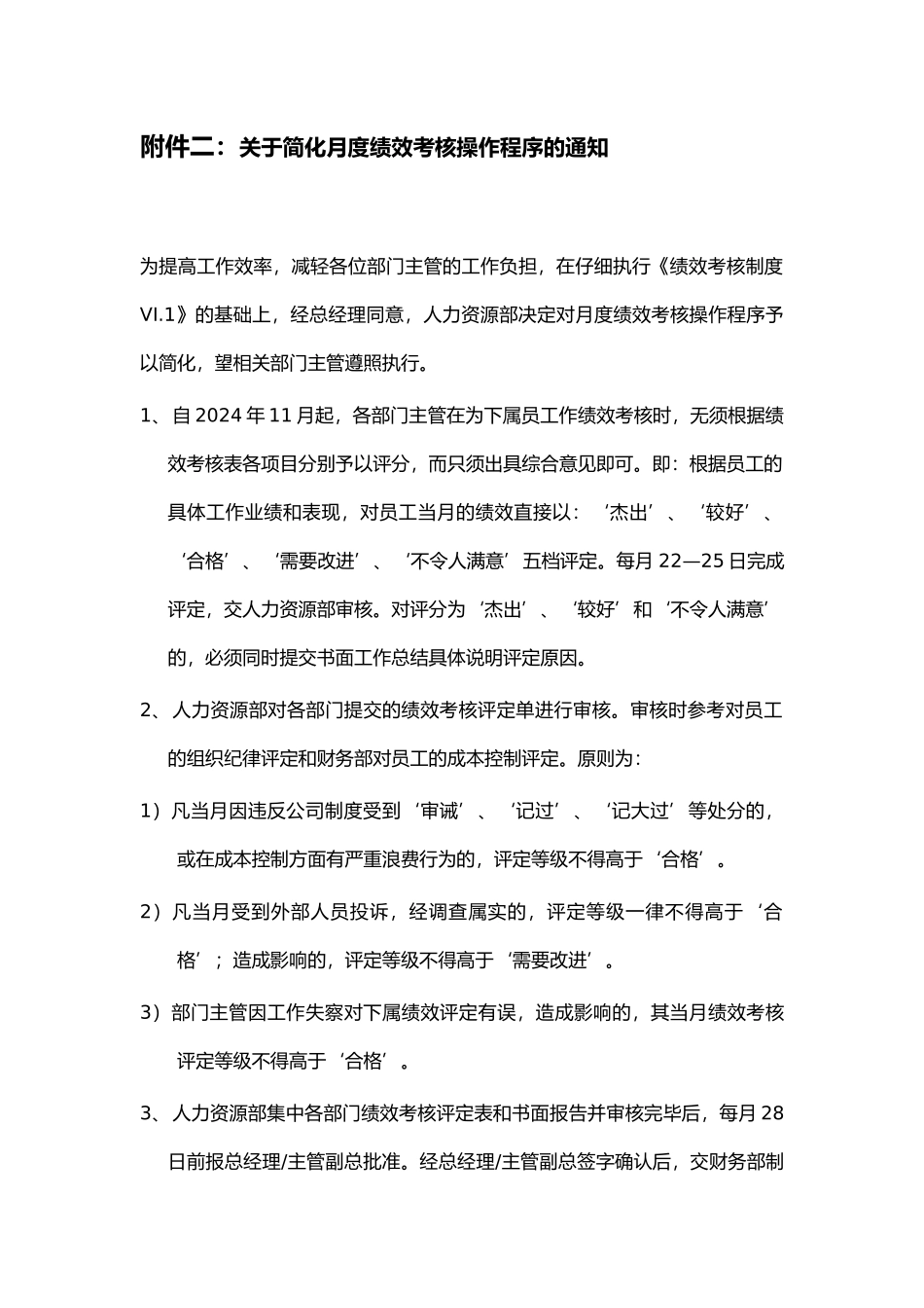 人力资源管理制度大全12_第3页