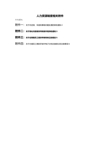 人力资源管理制度大全12